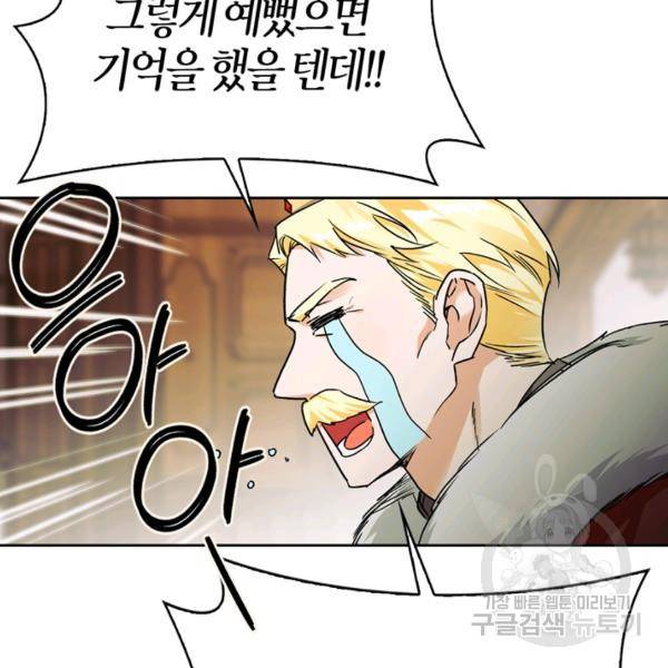 폭군에게는 악녀가 어울린다 82화 138