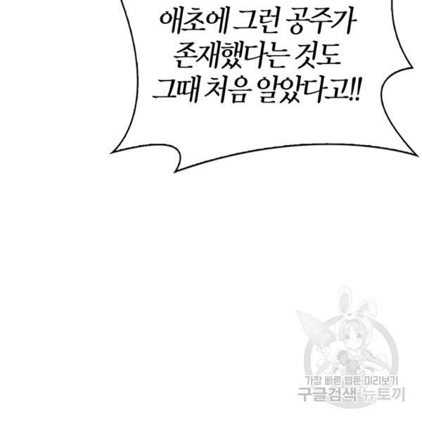 폭군에게는 악녀가 어울린다 82화 139