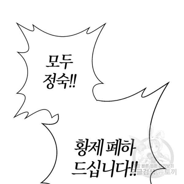 폭군에게는 악녀가 어울린다 82화 140