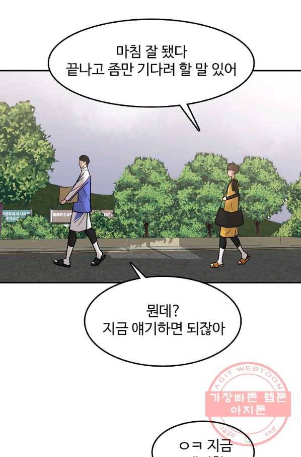 림딩동 2부 51화 그 범거지 6