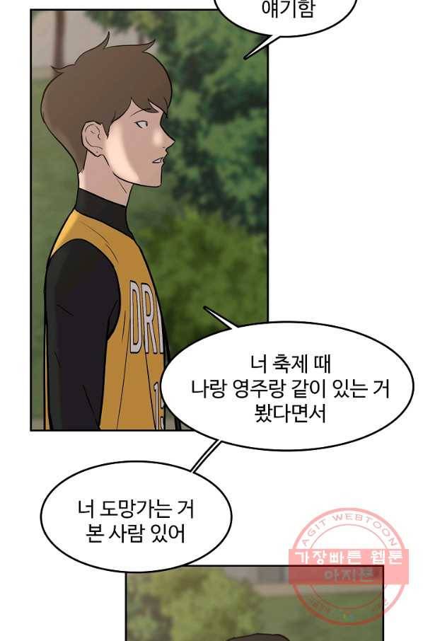 림딩동 2부 51화 그 범거지 7