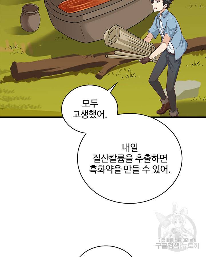 생존 마스터가 되었다 59화 5