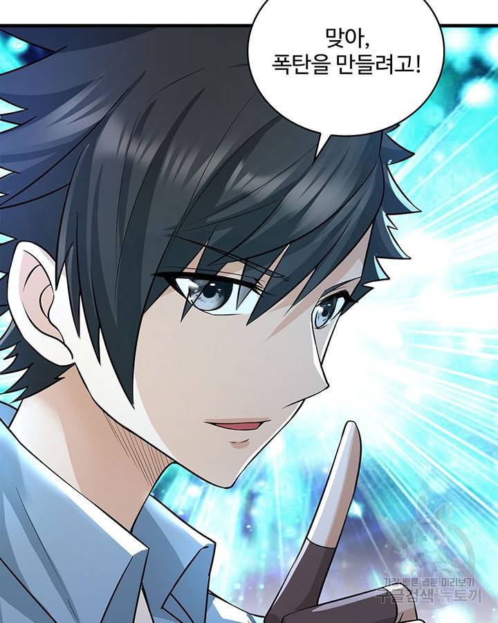 생존 마스터가 되었다 59화 7