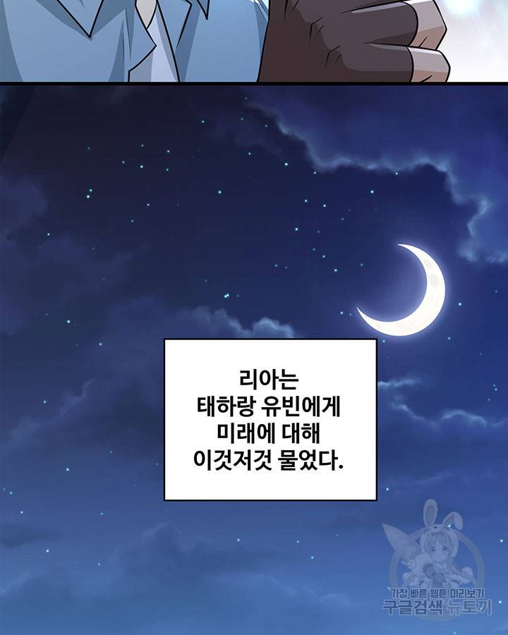생존 마스터가 되었다 59화 8