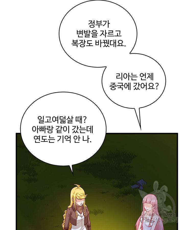 생존 마스터가 되었다 59화 10