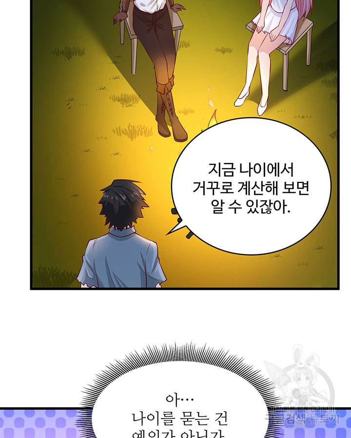 생존 마스터가 되었다 59화 11
