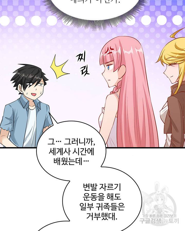 생존 마스터가 되었다 59화 12