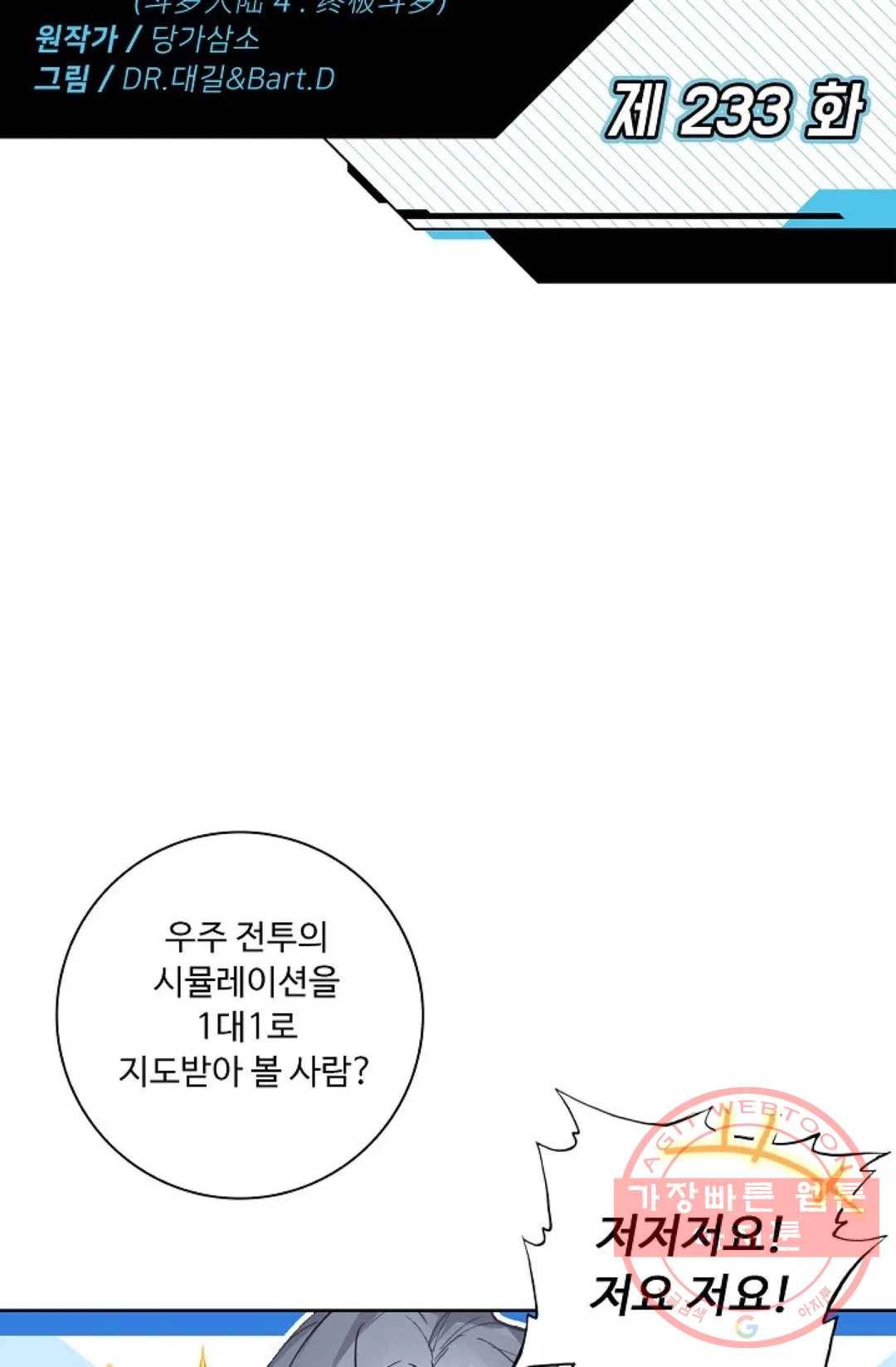 엘피스 전기:더 라스트 233화 2