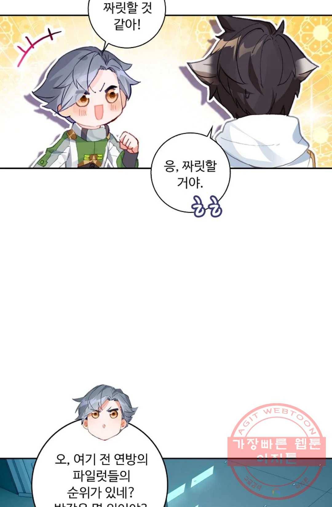 엘피스 전기:더 라스트 233화 4