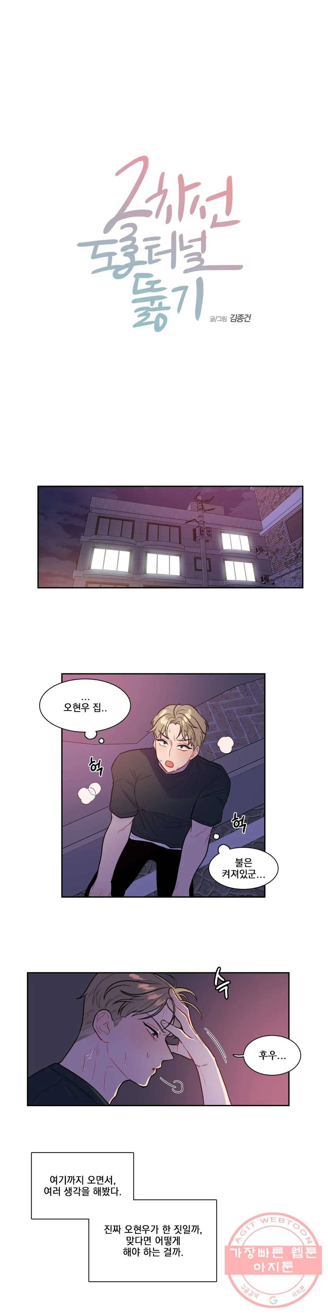 2차선 도로 터널 뚫기 69화 3