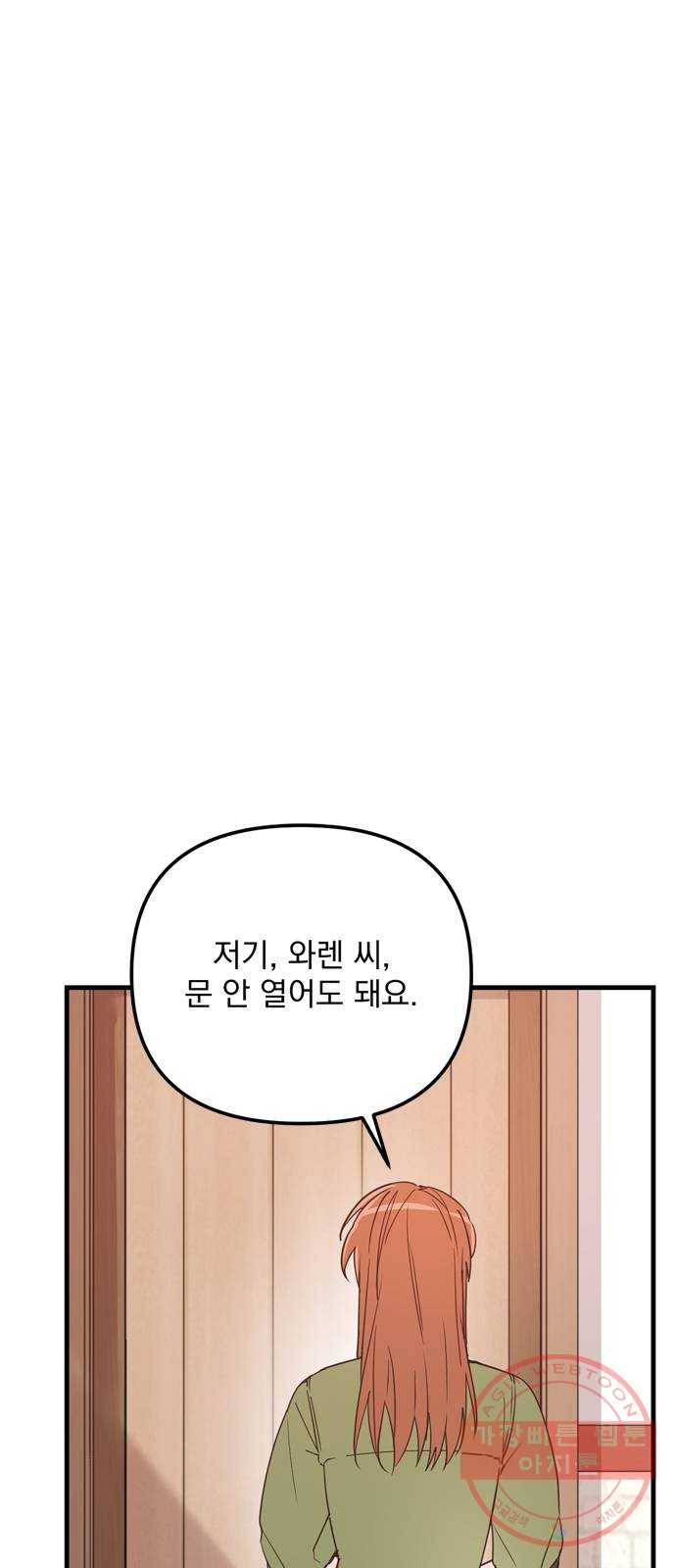독신마법사 기숙아파트 20화 1
