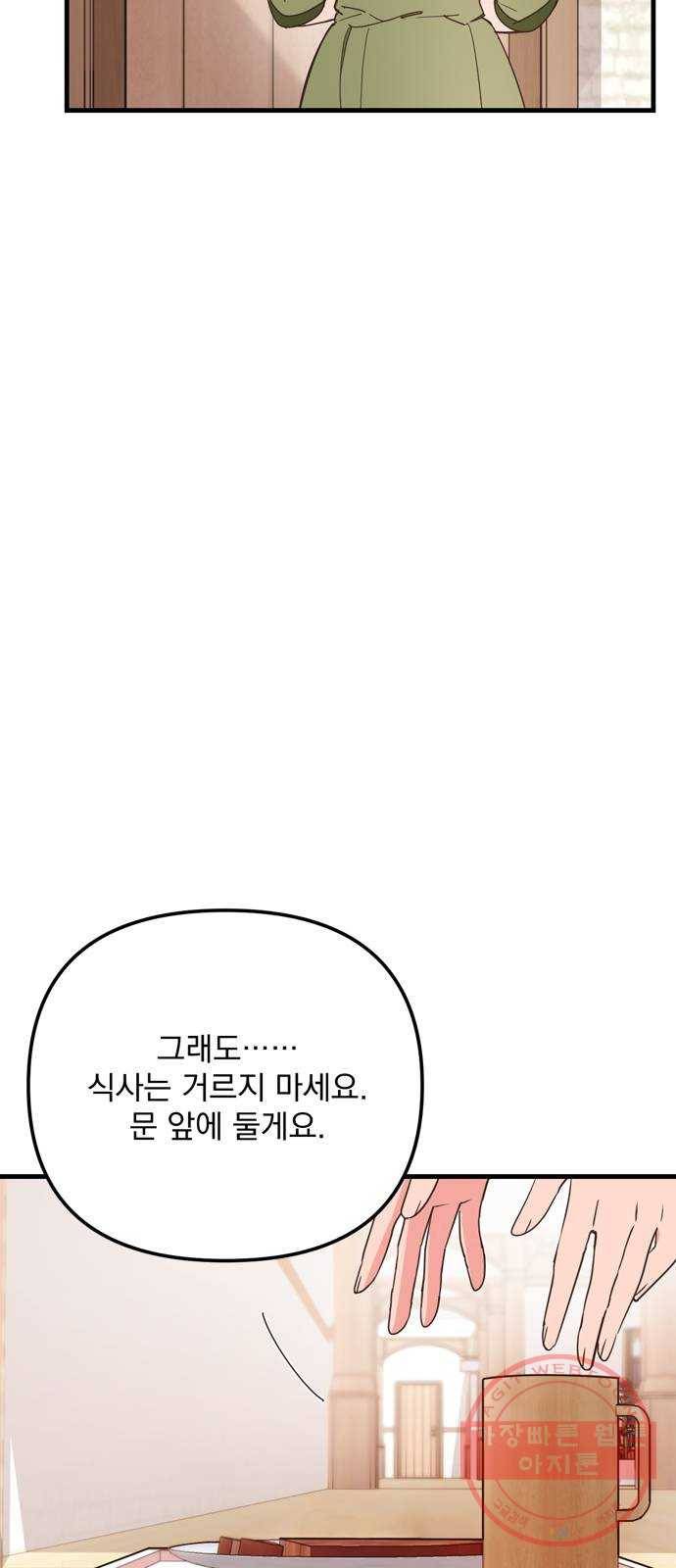 독신마법사 기숙아파트 20화 2
