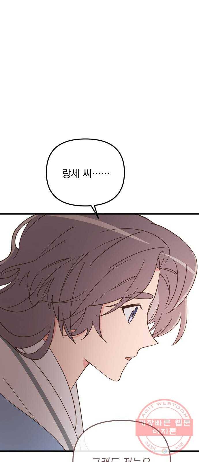 독신마법사 기숙아파트 20화 5