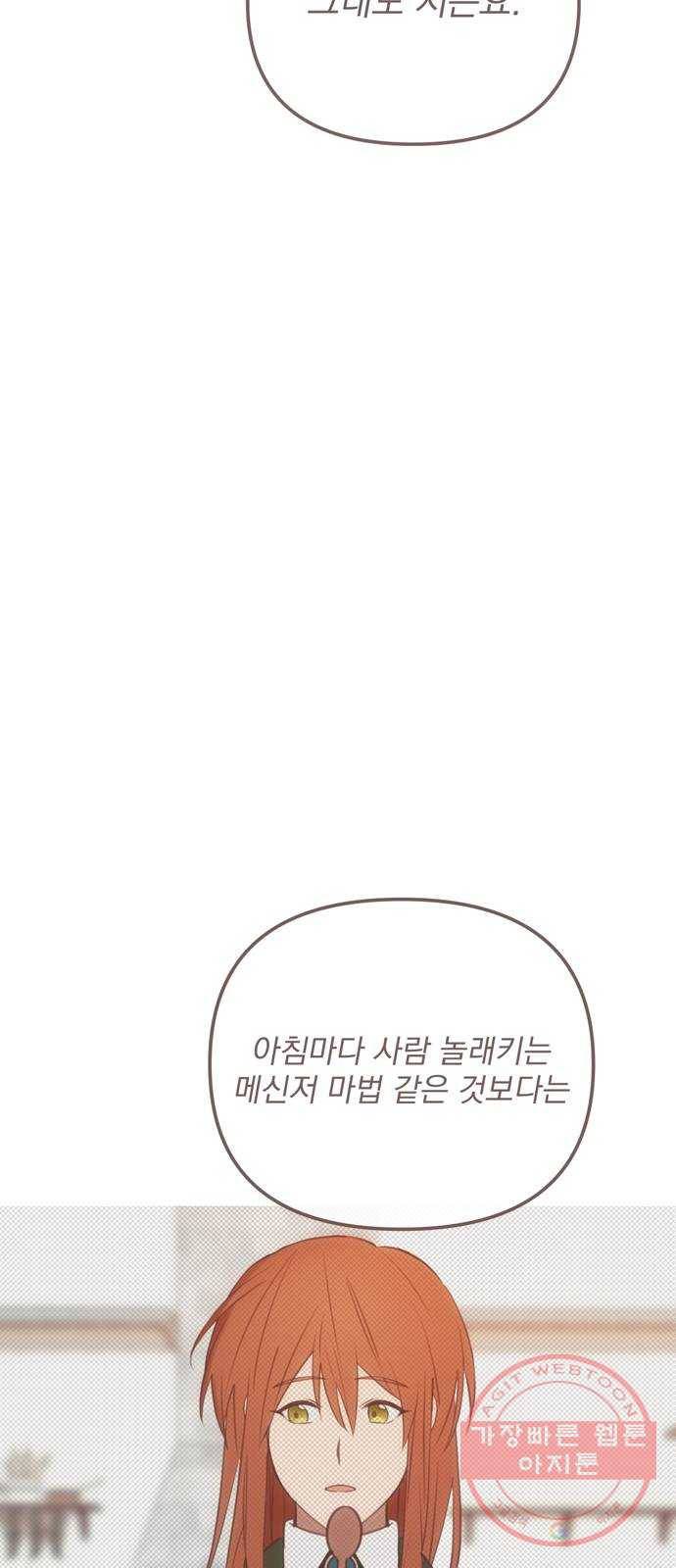 독신마법사 기숙아파트 20화 6