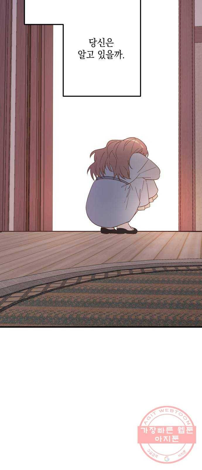 독신마법사 기숙아파트 20화 9