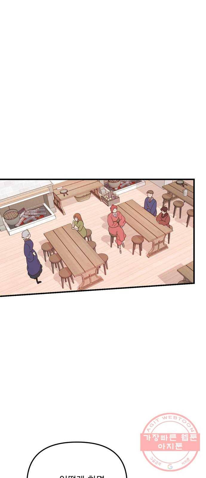 독신마법사 기숙아파트 20화 11