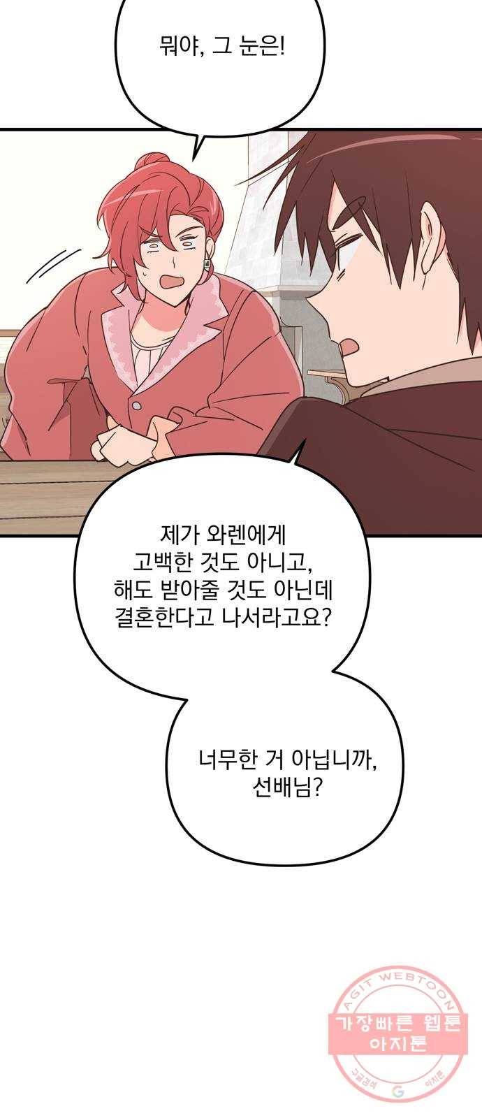 독신마법사 기숙아파트 20화 14