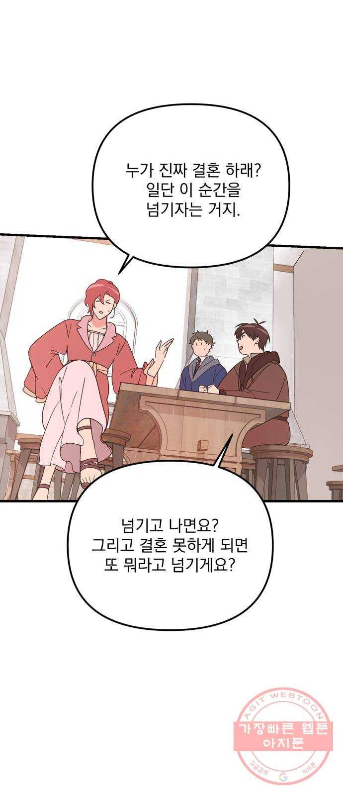 독신마법사 기숙아파트 20화 15