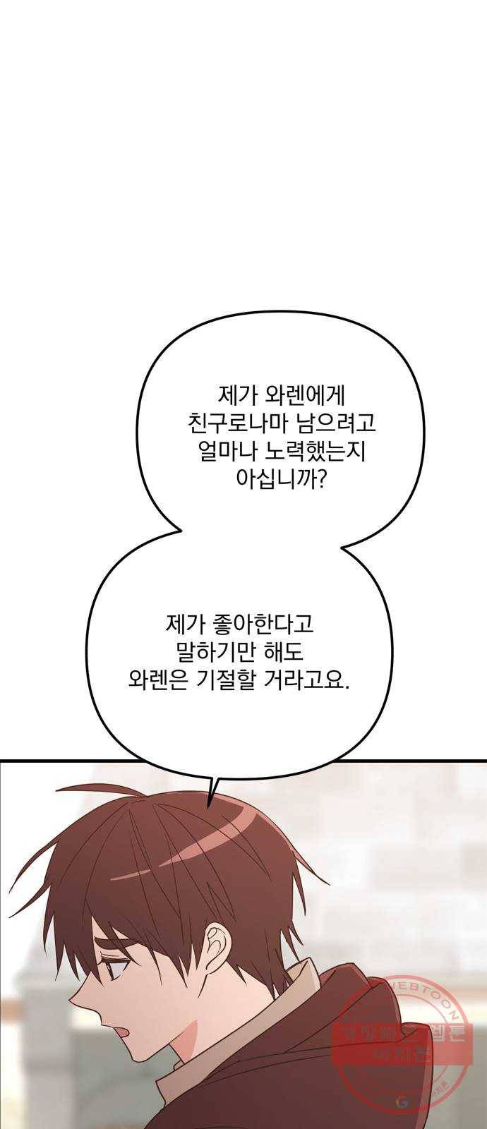 독신마법사 기숙아파트 20화 16