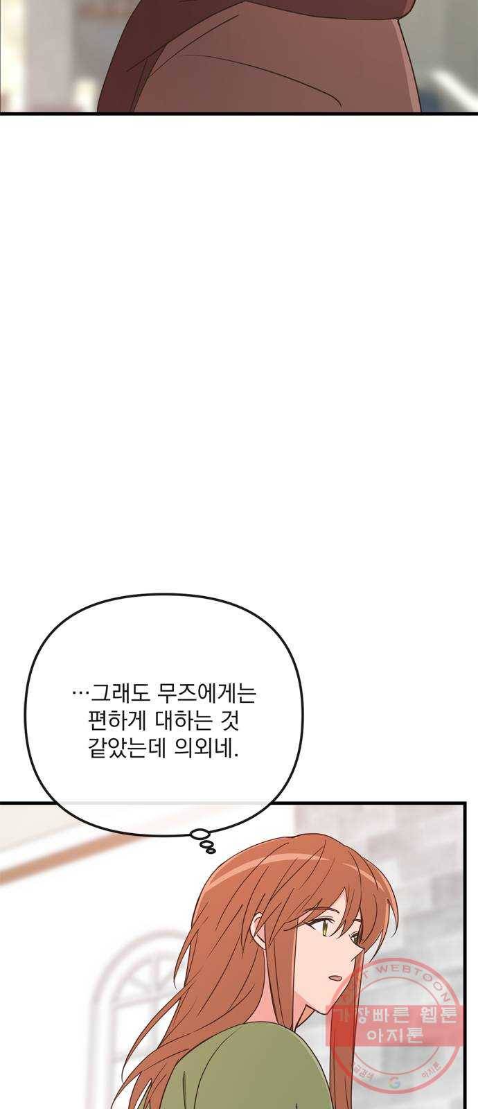독신마법사 기숙아파트 20화 17