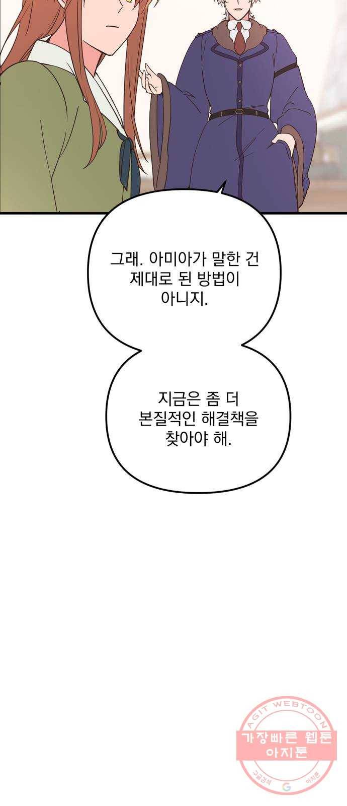 독신마법사 기숙아파트 20화 22