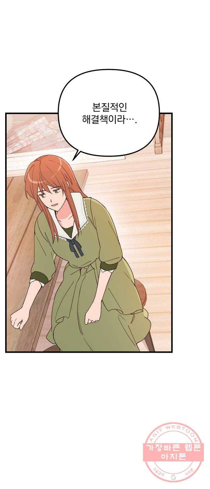 독신마법사 기숙아파트 20화 23