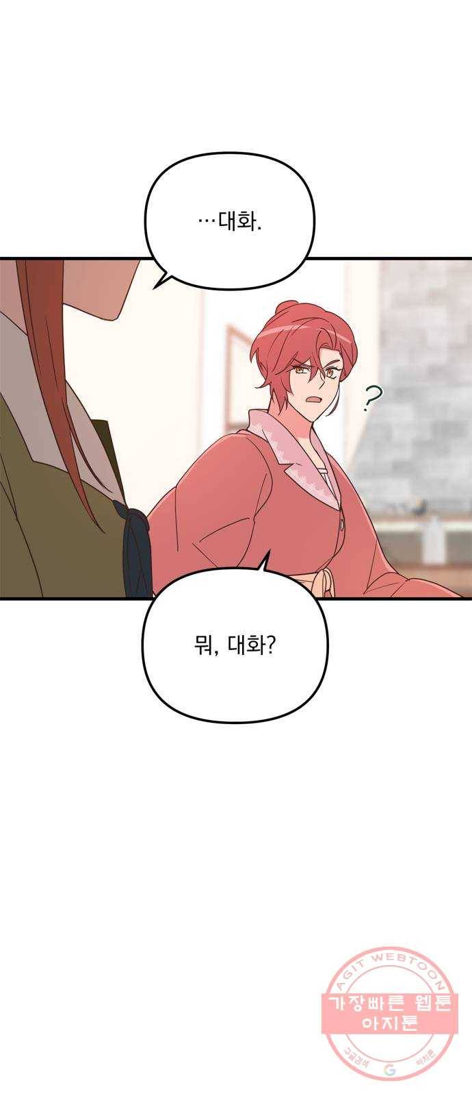 독신마법사 기숙아파트 20화 24