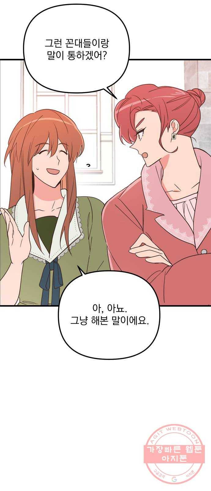 독신마법사 기숙아파트 20화 25