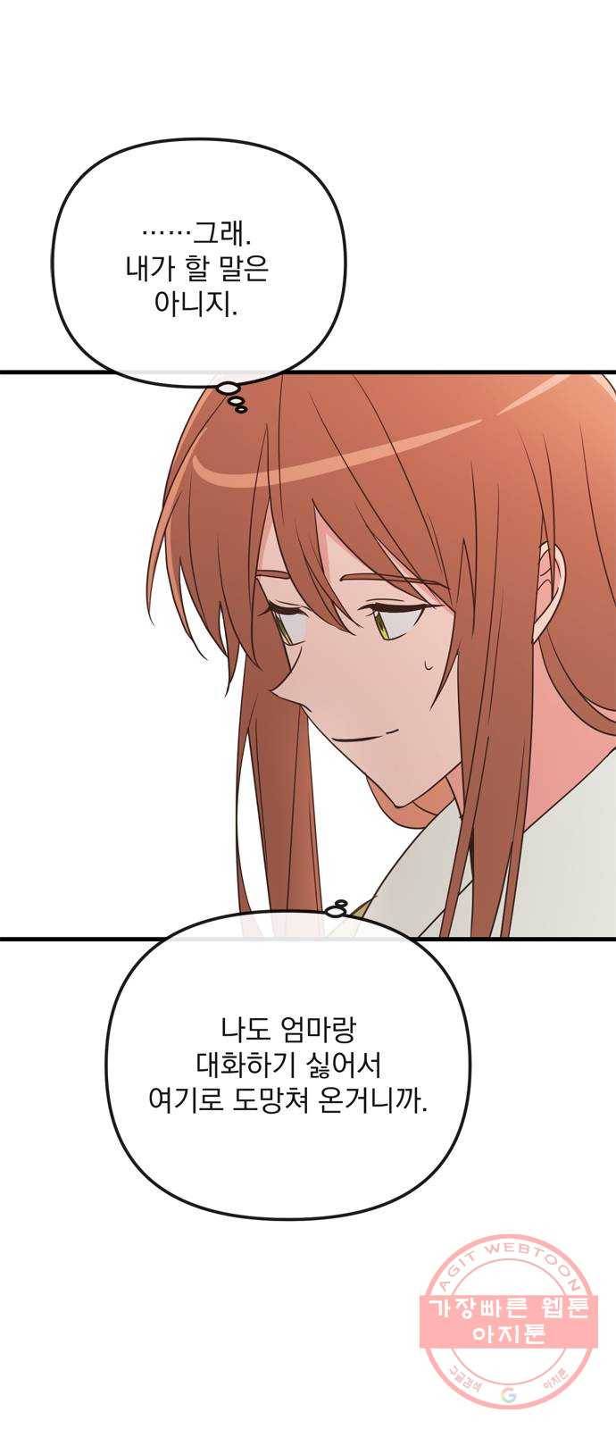 독신마법사 기숙아파트 20화 26