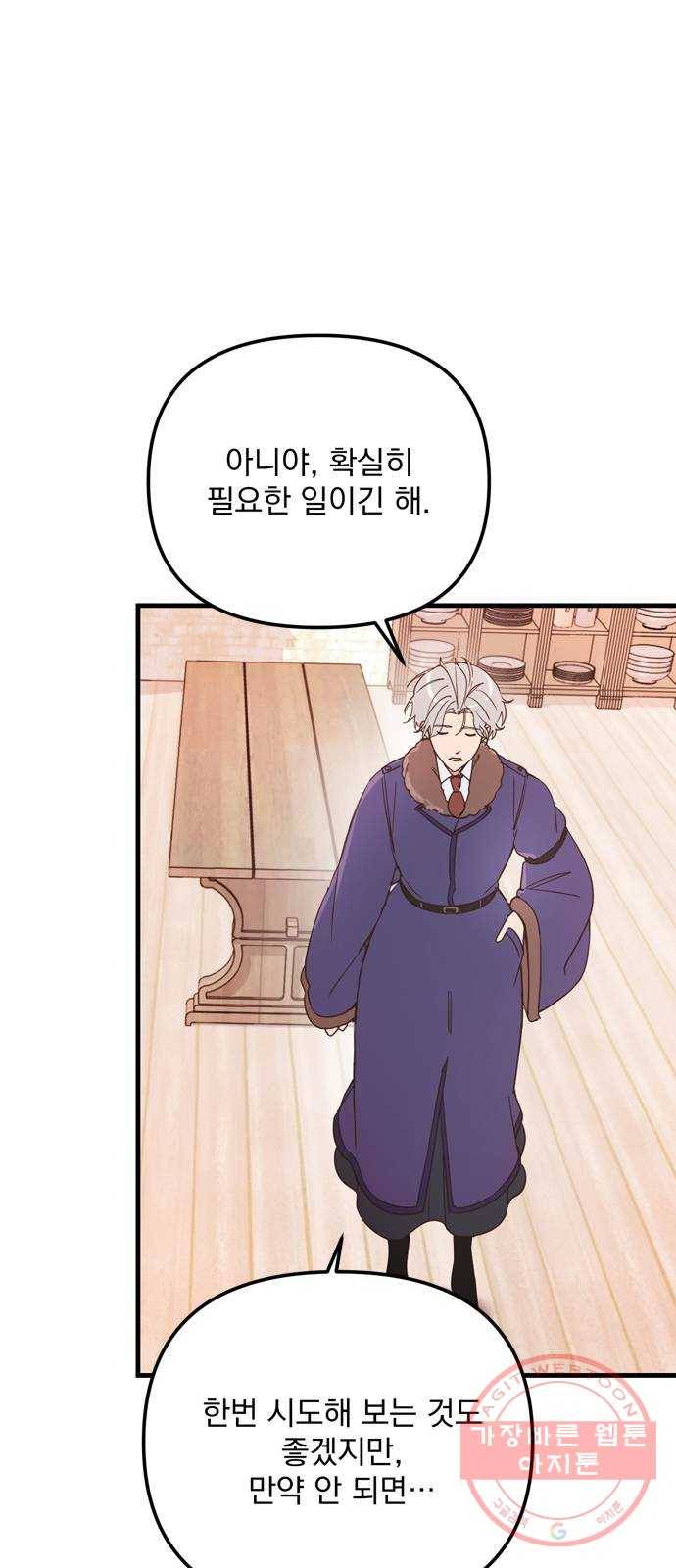 독신마법사 기숙아파트 20화 27