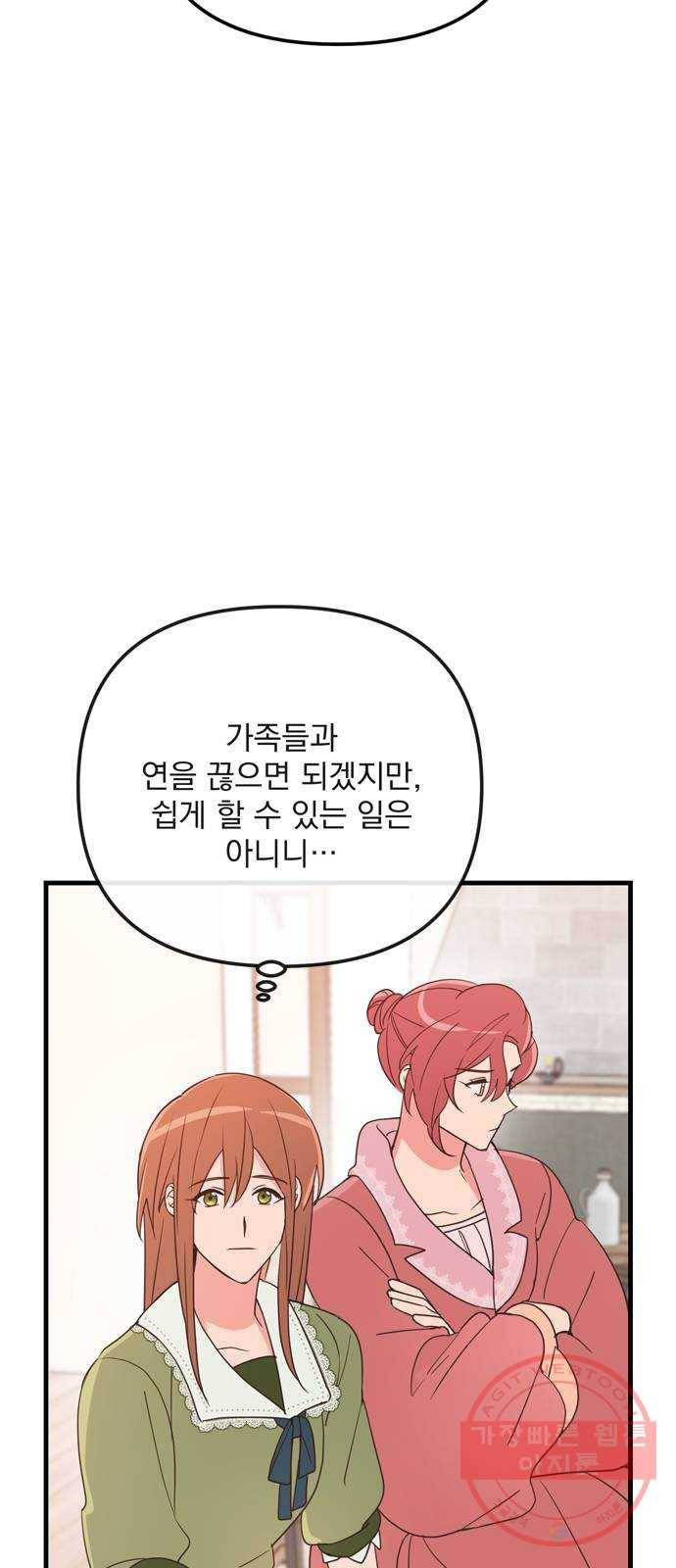 독신마법사 기숙아파트 20화 28