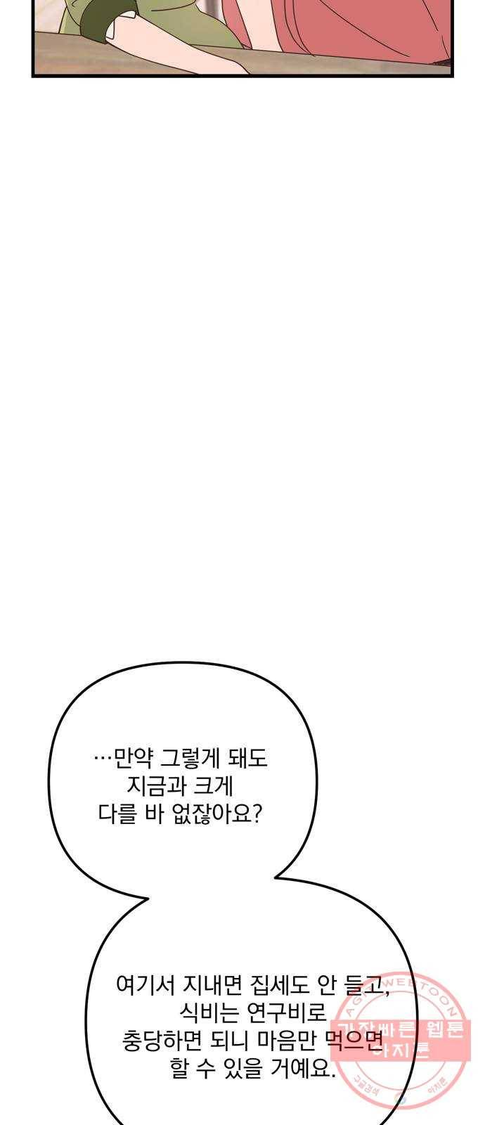 독신마법사 기숙아파트 20화 29
