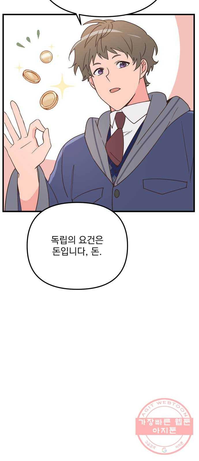 독신마법사 기숙아파트 20화 30