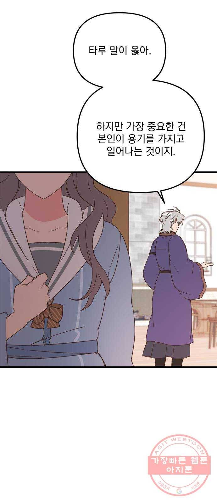 독신마법사 기숙아파트 20화 31