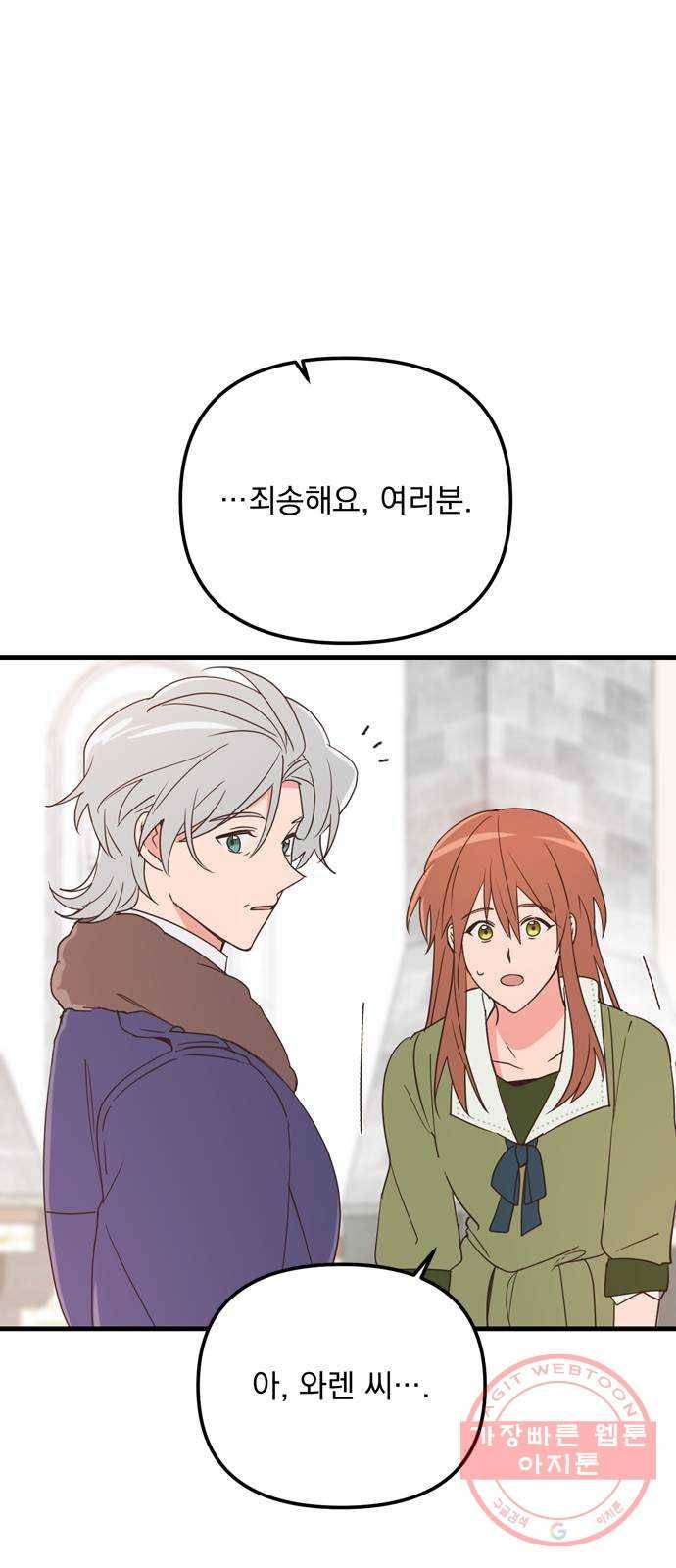 독신마법사 기숙아파트 20화 33