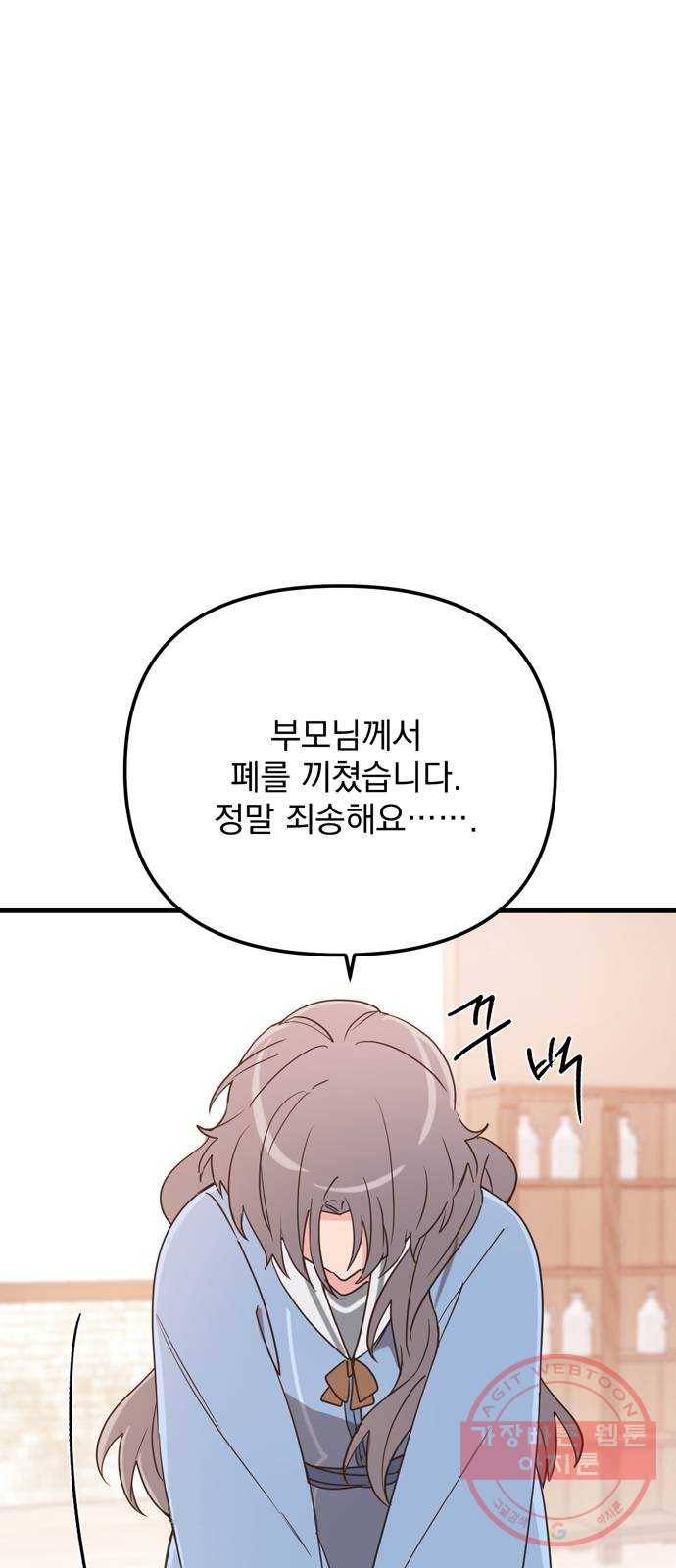 독신마법사 기숙아파트 20화 34