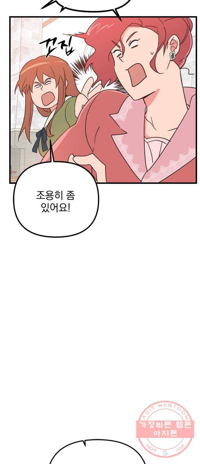 독신마법사 기숙아파트 20화 36