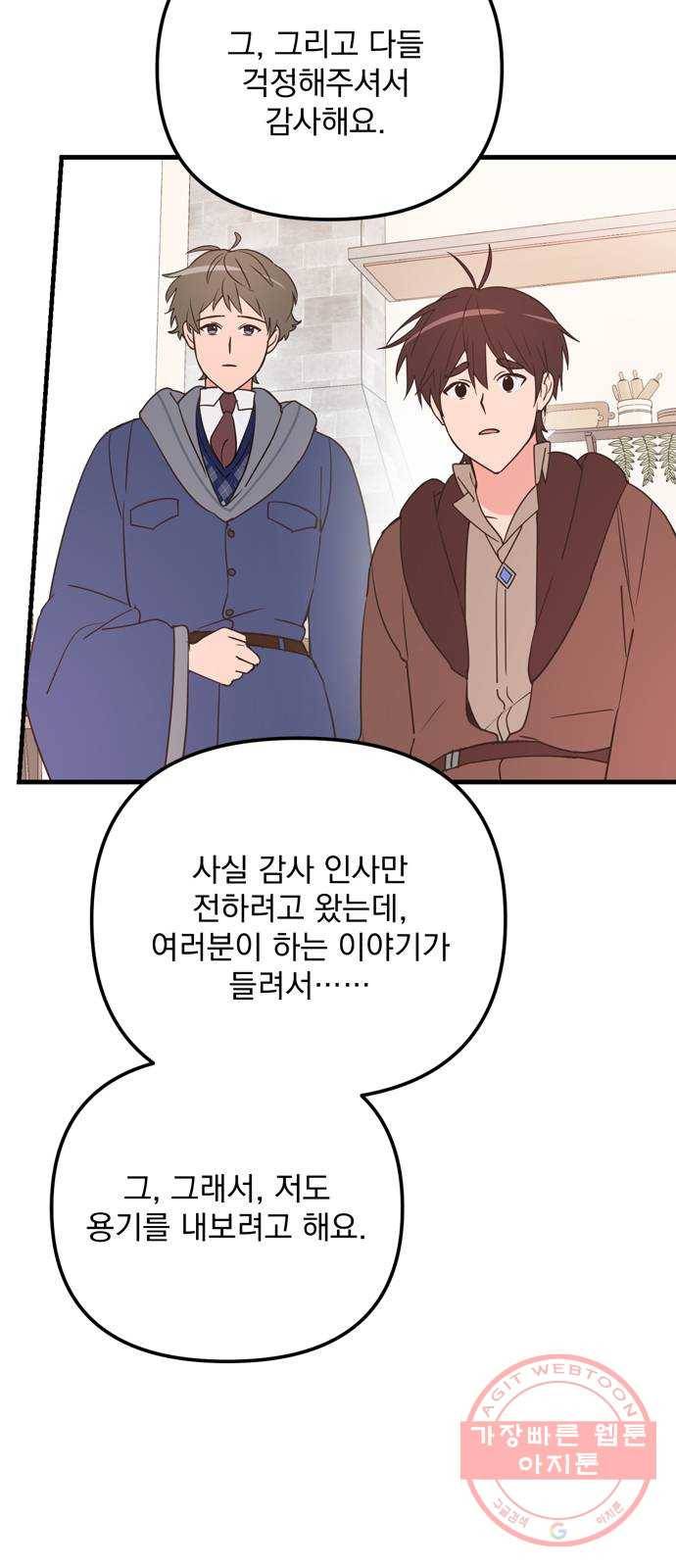 독신마법사 기숙아파트 20화 37