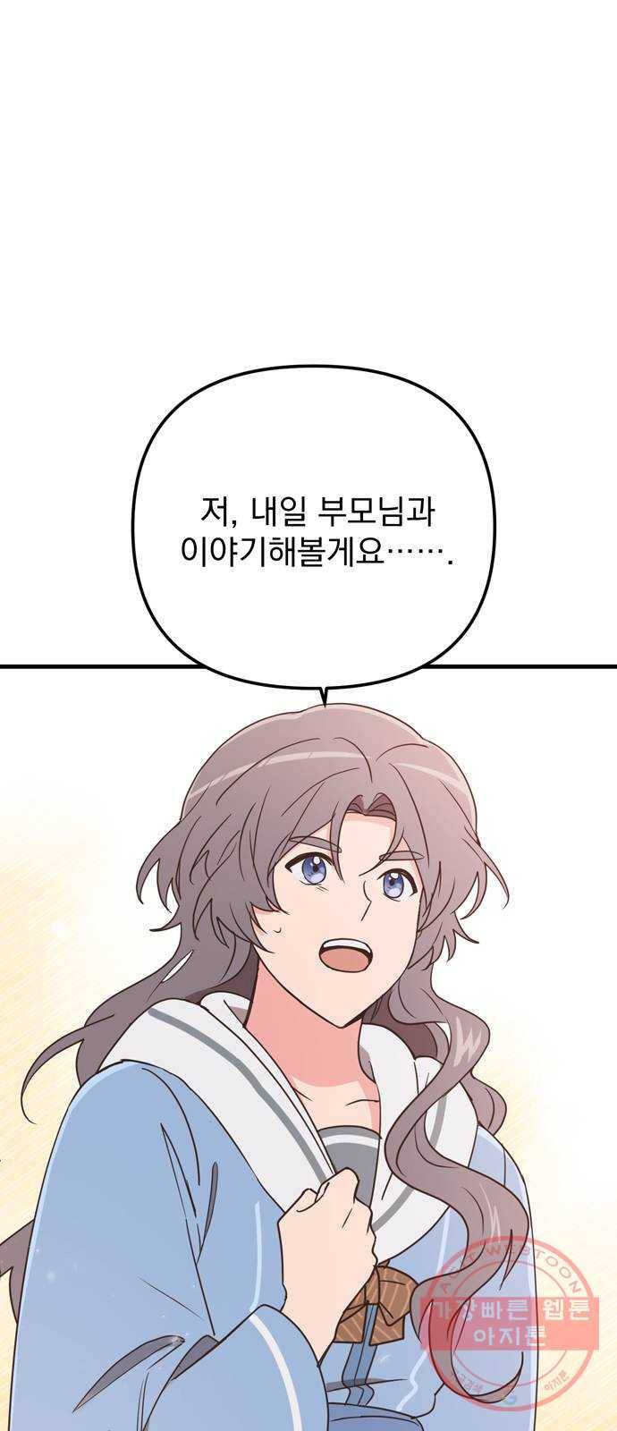 독신마법사 기숙아파트 20화 38