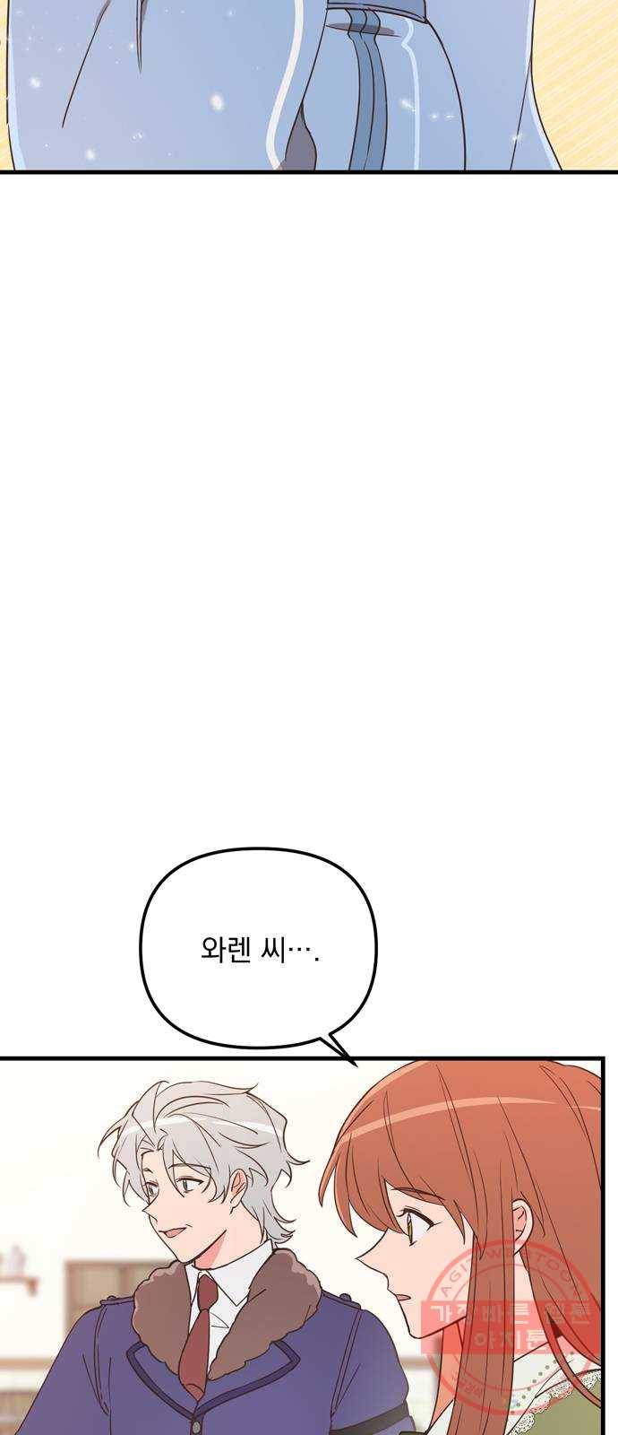 독신마법사 기숙아파트 20화 39