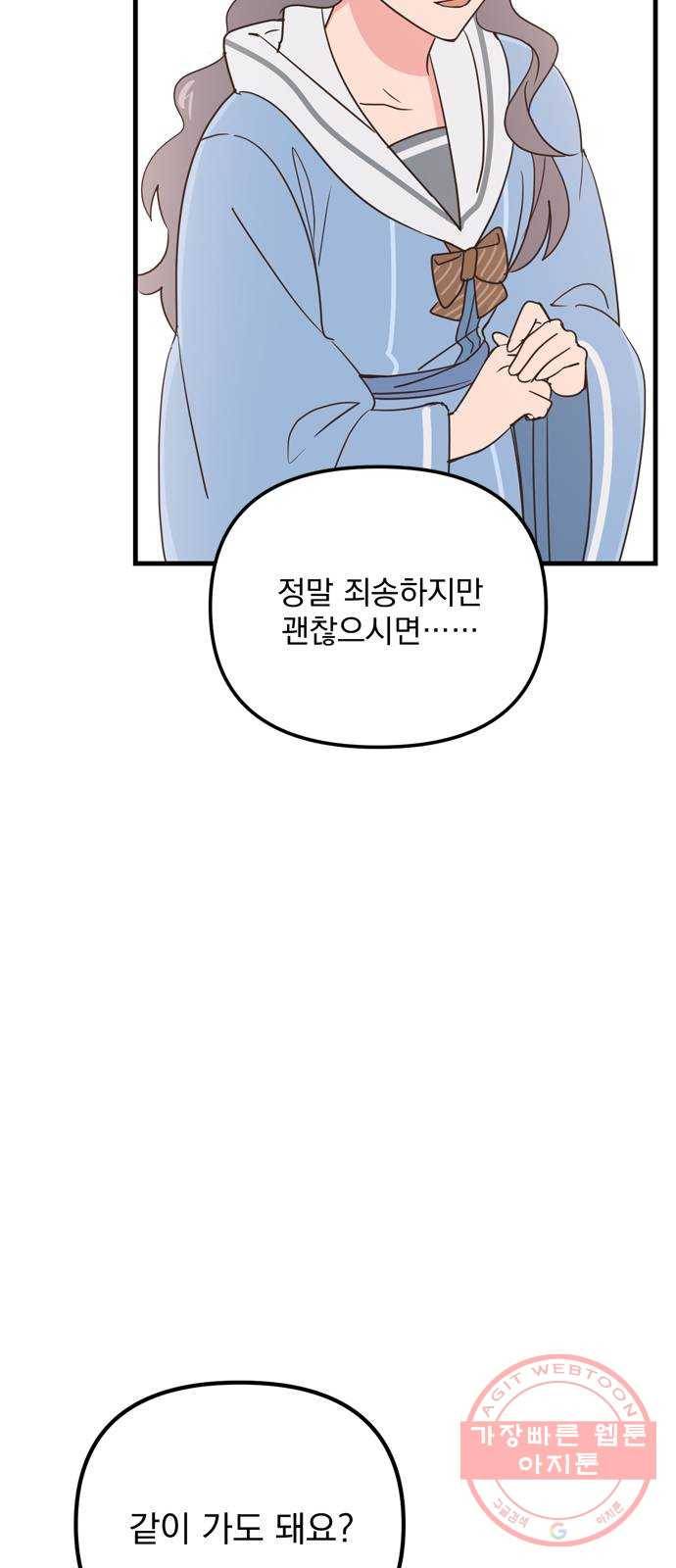 독신마법사 기숙아파트 20화 41
