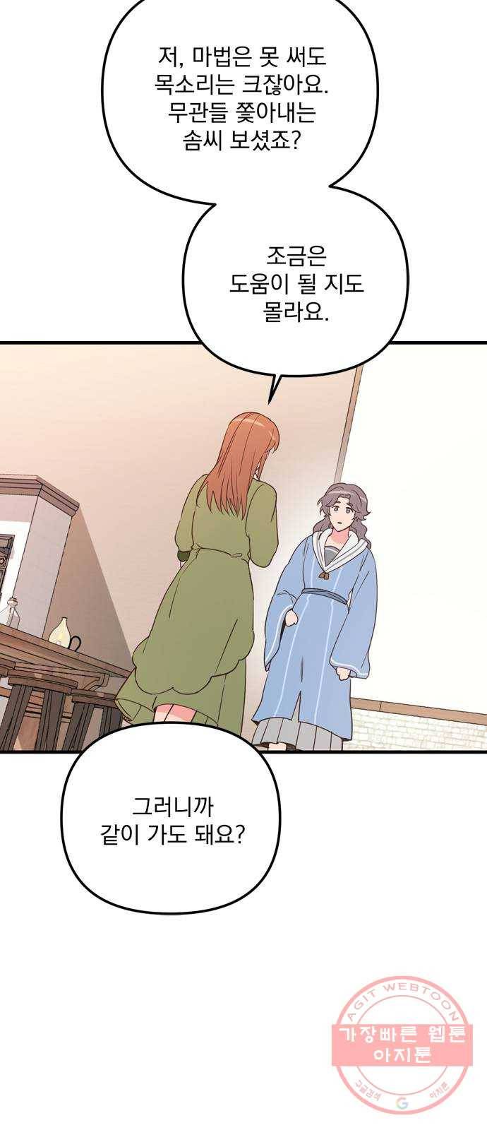 독신마법사 기숙아파트 20화 43