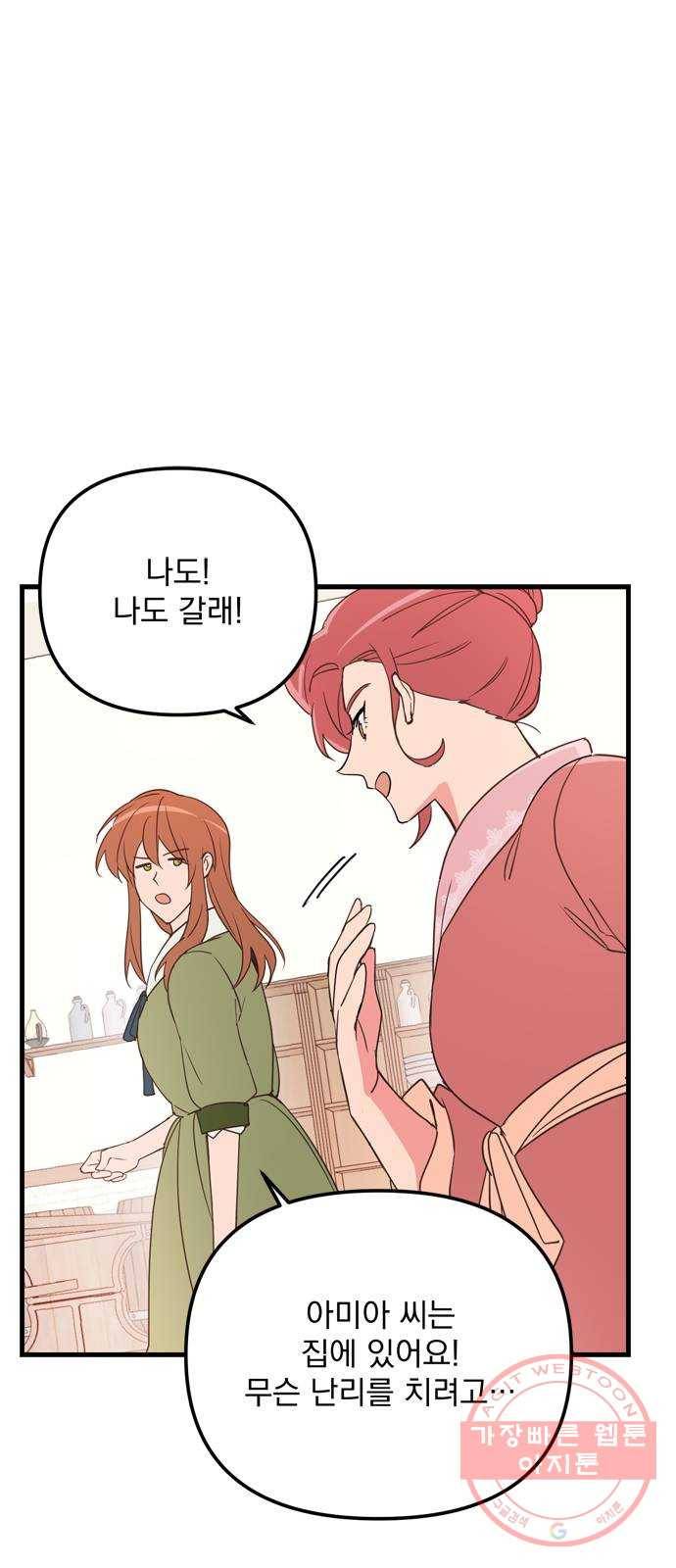 독신마법사 기숙아파트 20화 44