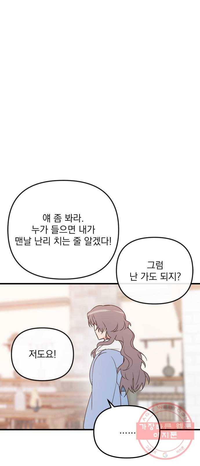 독신마법사 기숙아파트 20화 45