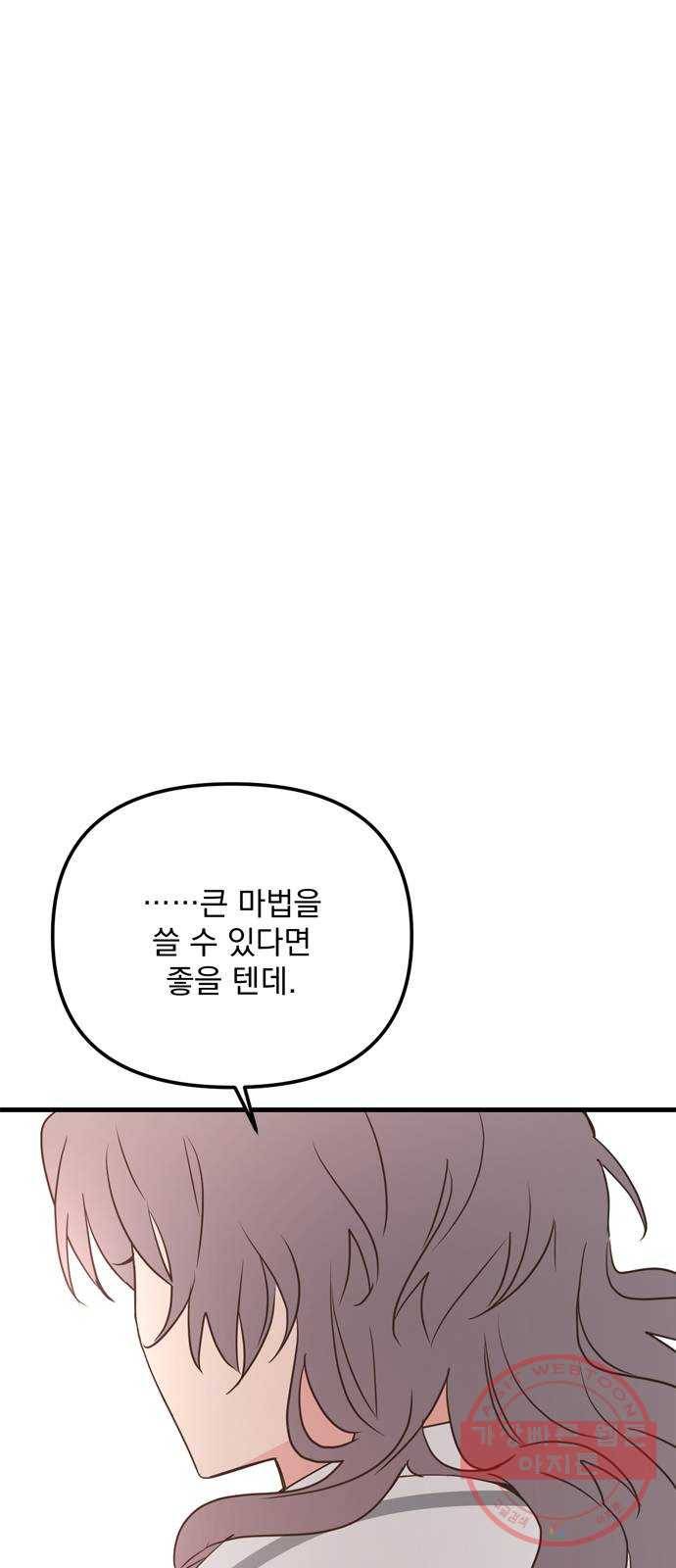 독신마법사 기숙아파트 20화 46