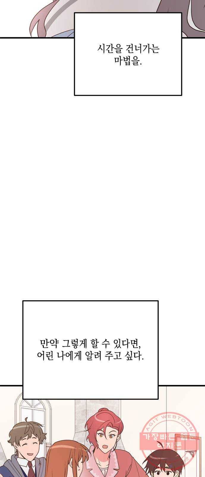 독신마법사 기숙아파트 20화 47