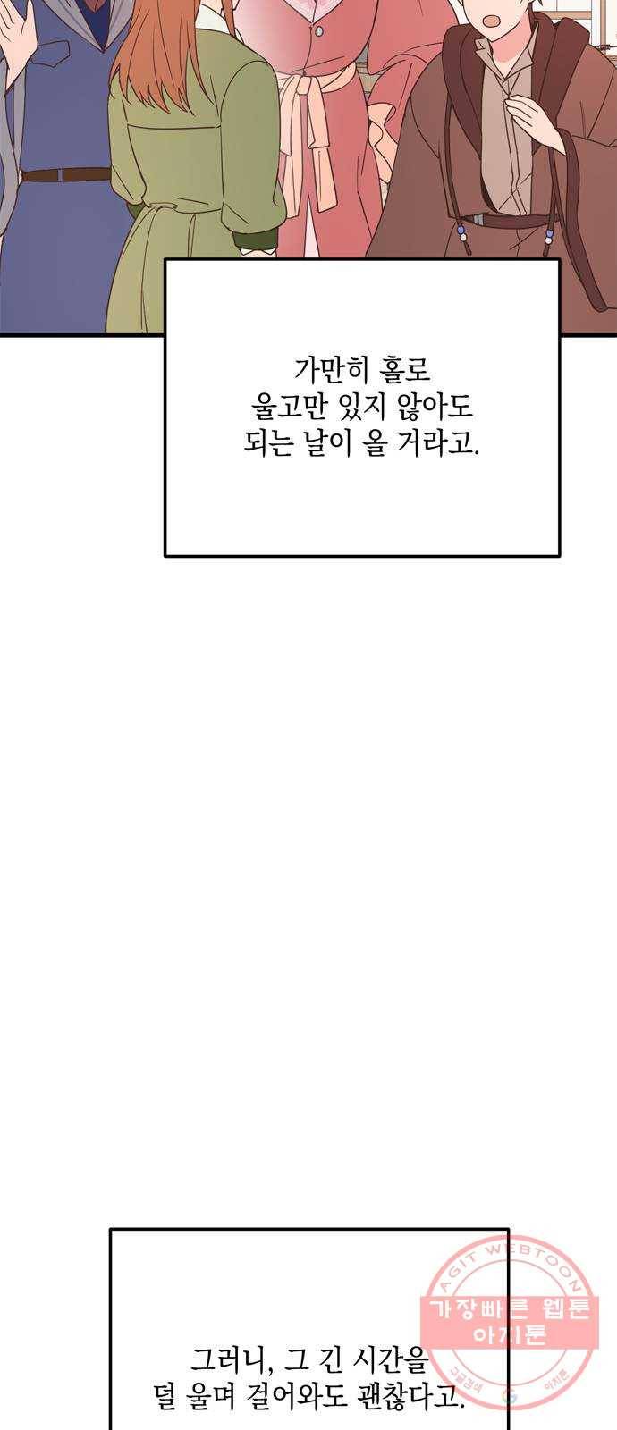 독신마법사 기숙아파트 20화 48