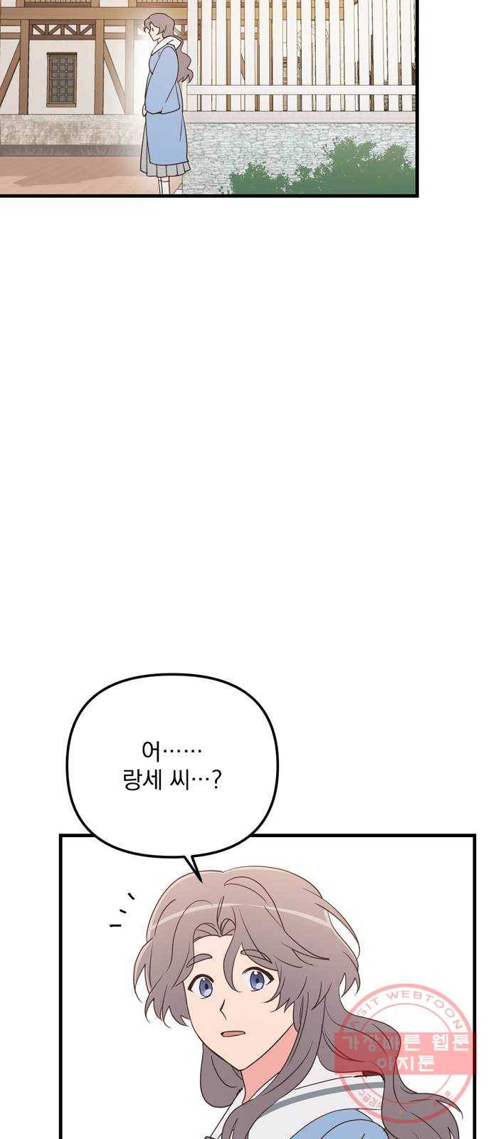 독신마법사 기숙아파트 20화 51