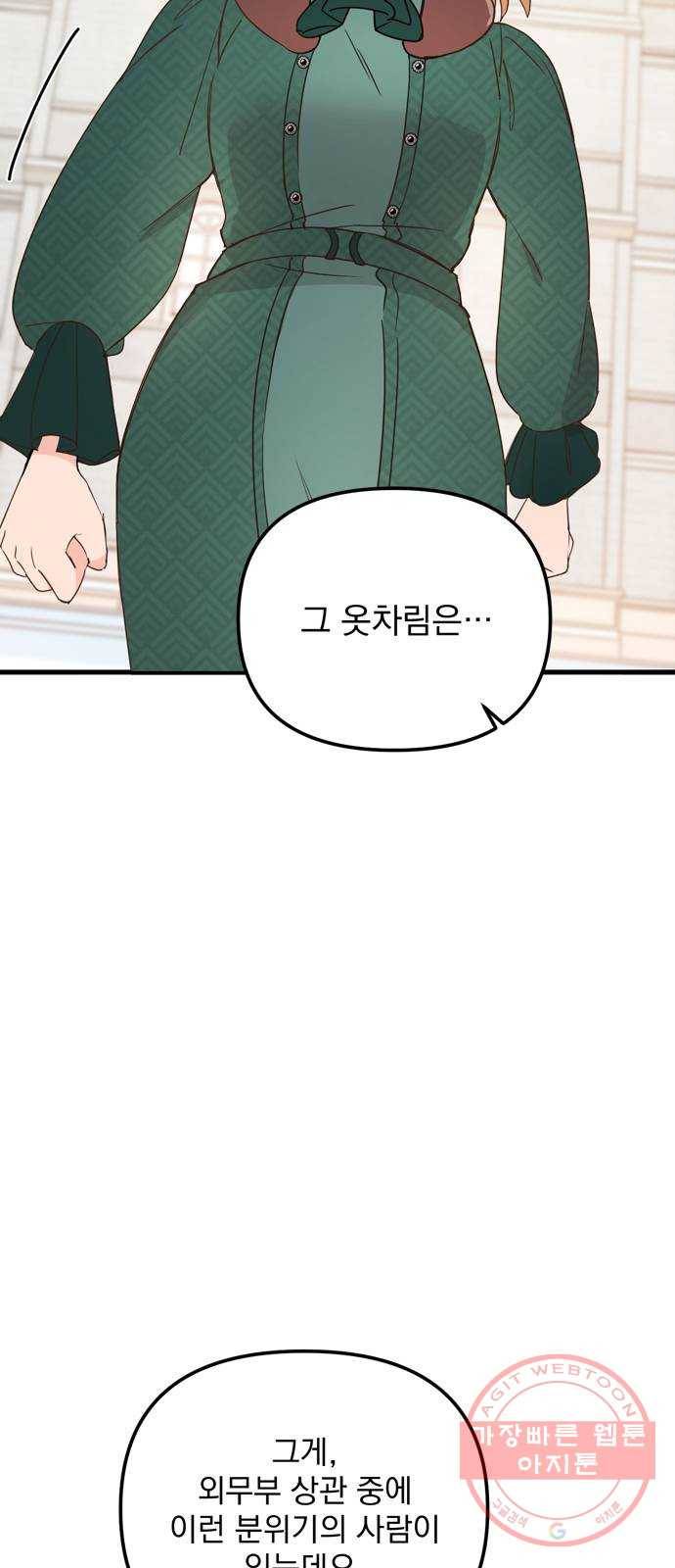 독신마법사 기숙아파트 20화 53