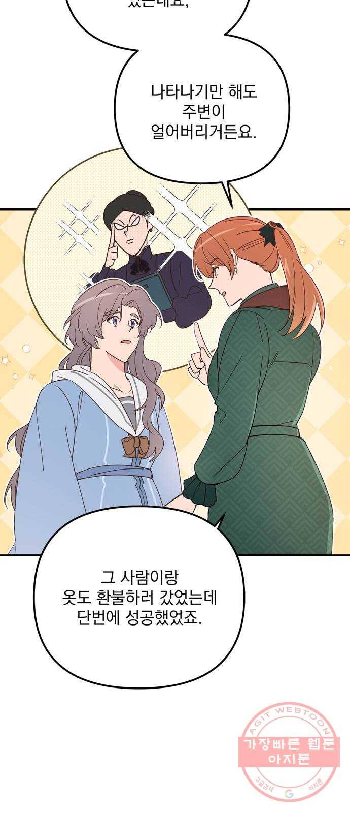 독신마법사 기숙아파트 20화 54